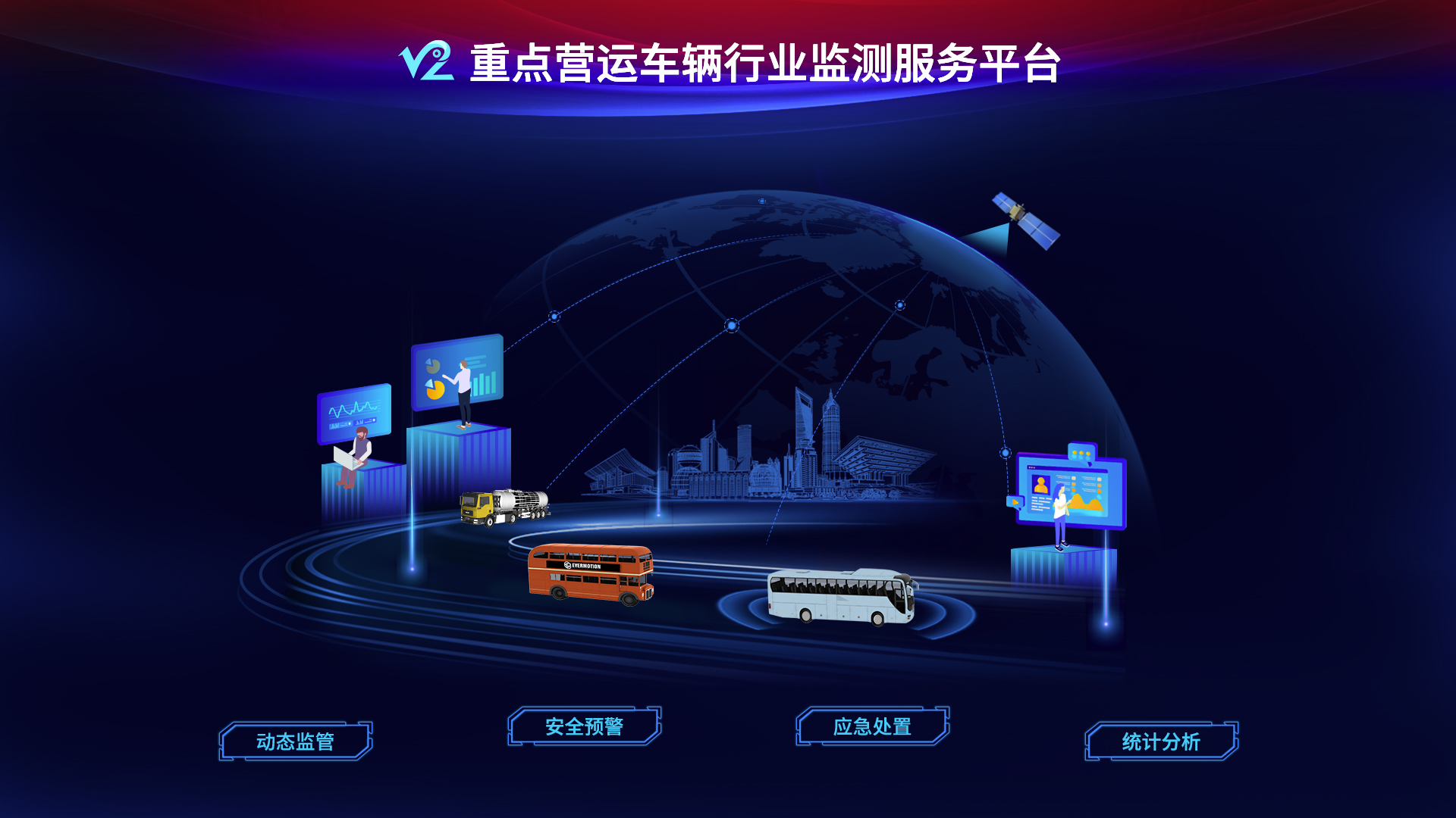 重點車輛-方案簡介圖.jpg 重點車輛-方案簡介圖.jpg