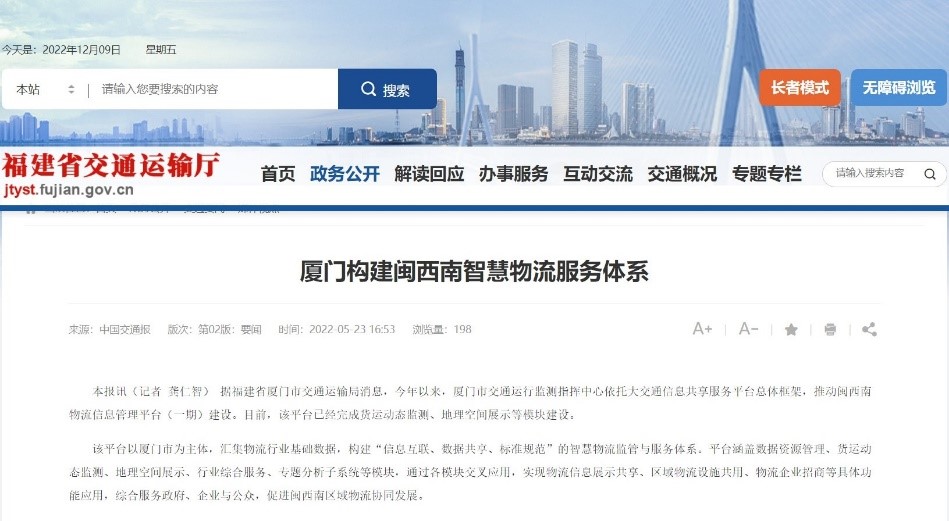 福建省交通運輸廳：廈門構(gòu)建閩西南智慧物流服務(wù)體系.jpg